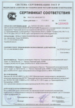 Сертификат соответствия на прокат ЭОЦ (ЛМЗ)
