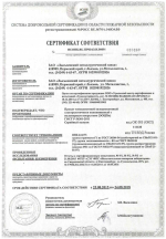 Сертификат пожарной безопасности на прокат ЭОЦПП (ЛМЗ)