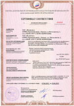 Сертификат пожарной безопасности на прокат ЭОЦ (ЛМЗ)